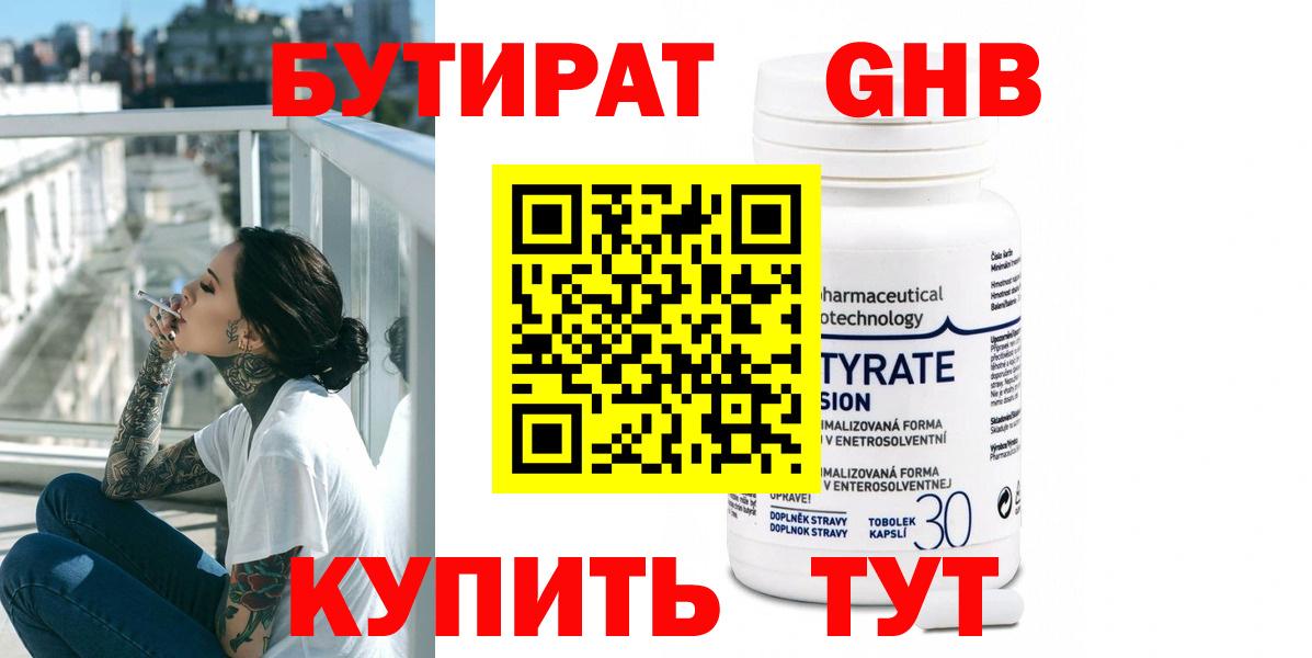 Бутират GHB Сатка