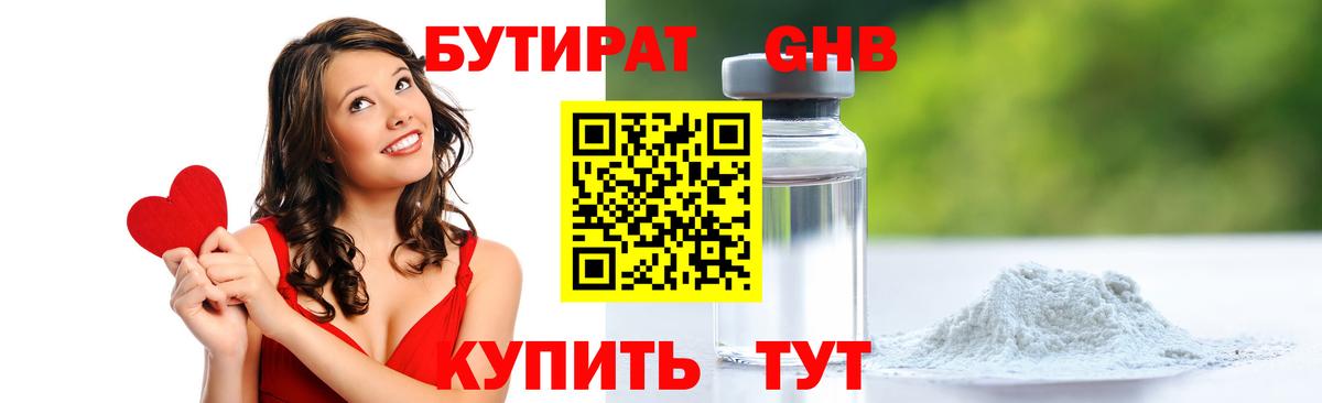БУТИРАТ вода  БУТИРАТ  Сатка  Вход с VPN 