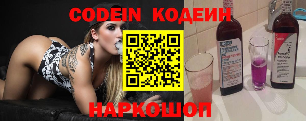 Кодеиновый сироп Lean Purple Drank Сатка