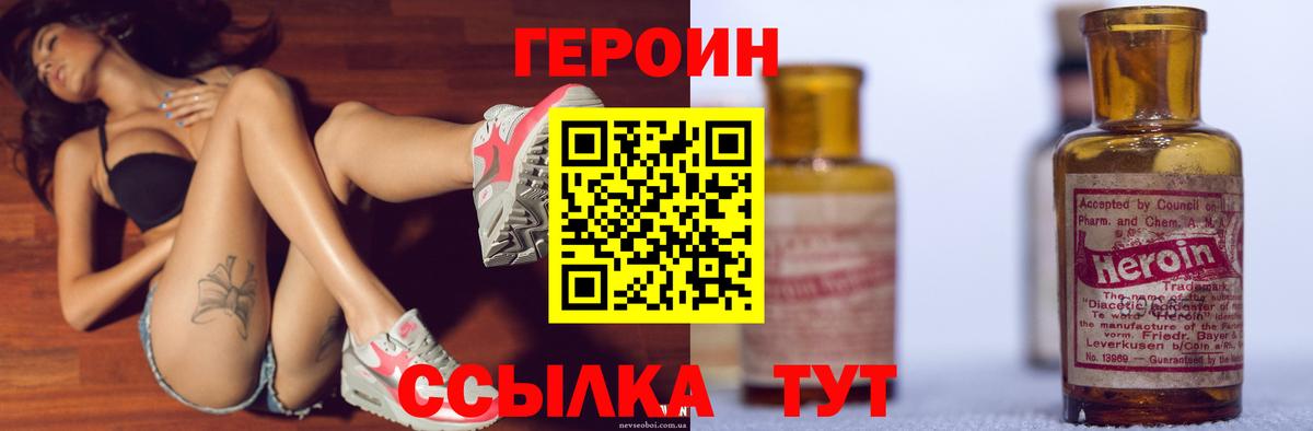 ГЕРОИН VHQ  Вход с VPN  Сатка 
