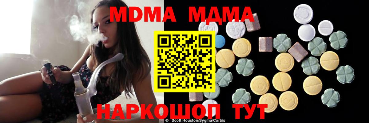 МДМА кристаллы  МДМА Molly  Вход с VPN  МДМА  Сатка 